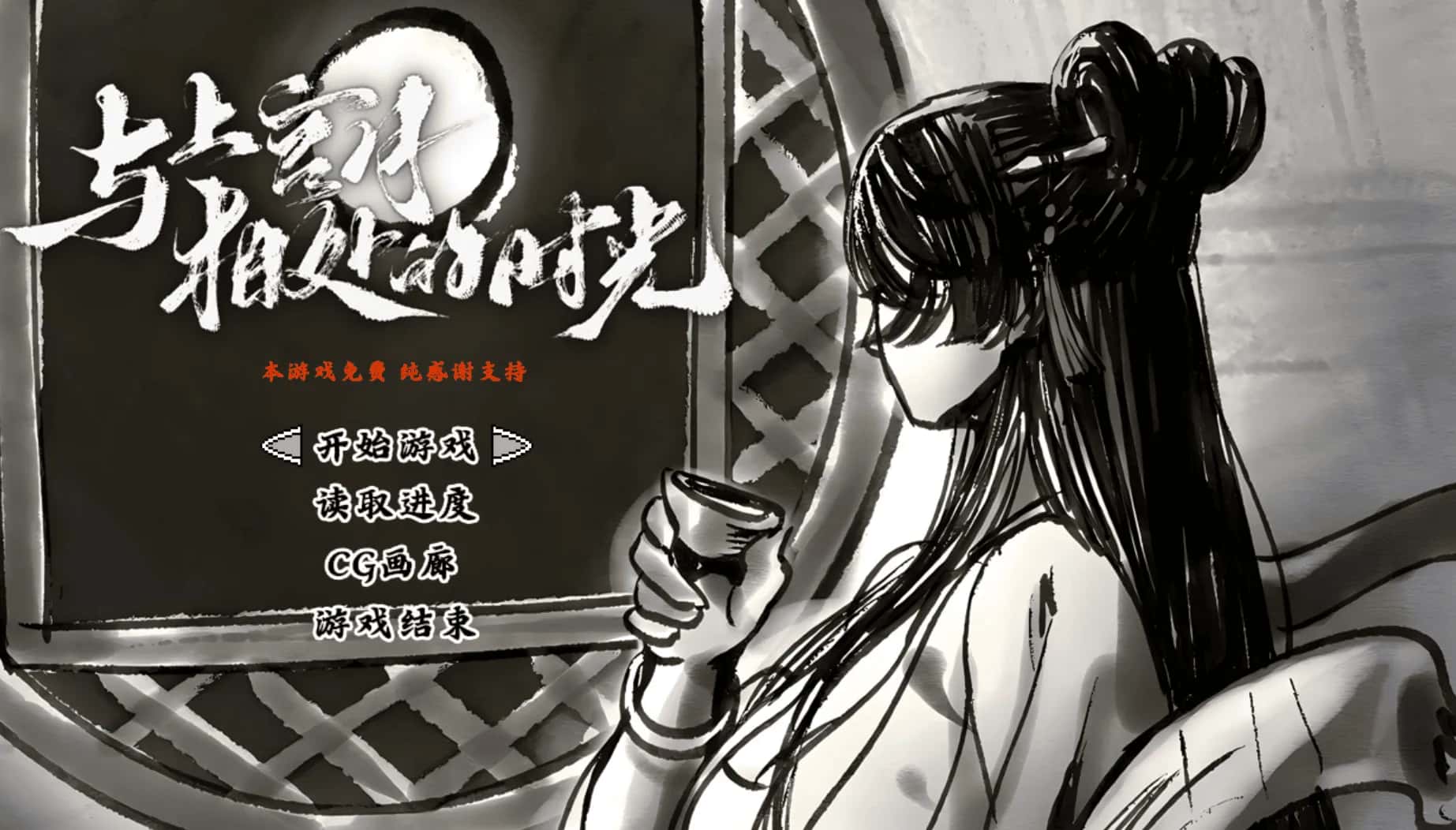 与上官月相处的时光 测试版插画
